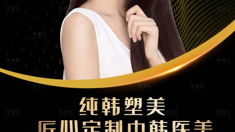 整形美容加盟品牌，如何从行业趋势中洞察优质选择