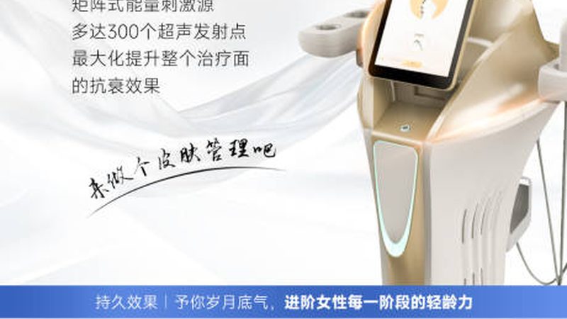 超声炮参数调整，揭秘医美设备操作精髓