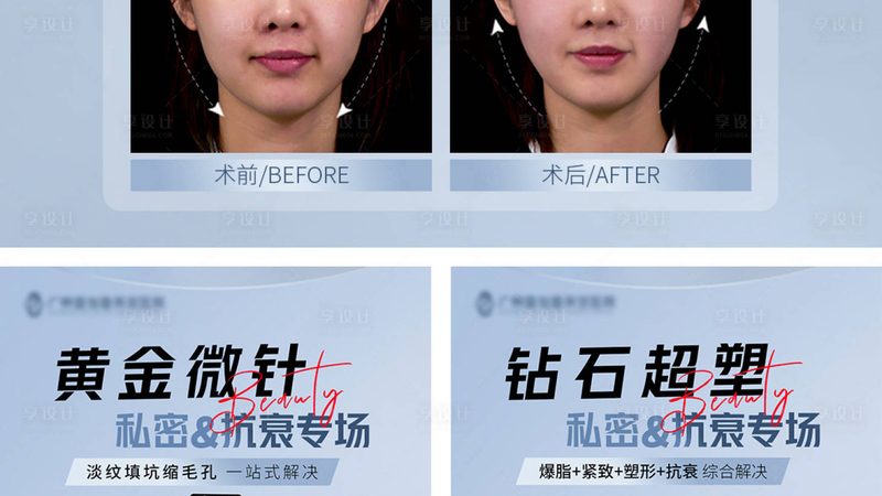 小标题：了解禁忌，安全塑美