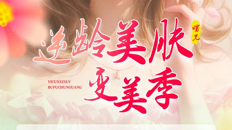 热玛吉面部眼部推荐：精准定位，美丽升级